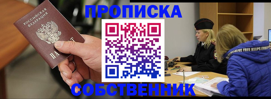 прописка в Кандалакше