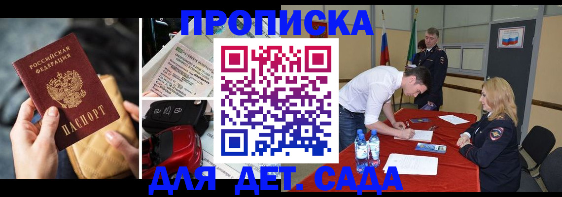временная регистрация купить в Кандалакше